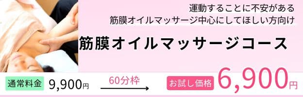筋膜オイルマッサージコース
