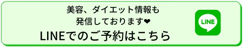 LINEでのご予約・お問い合わせ