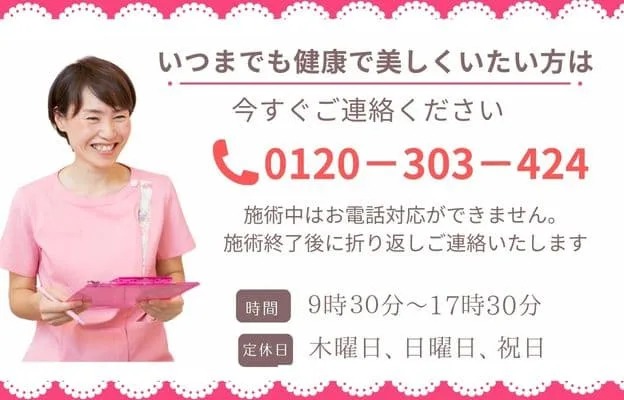 お電話でのご予約・お問い合わせ 0120-303-424